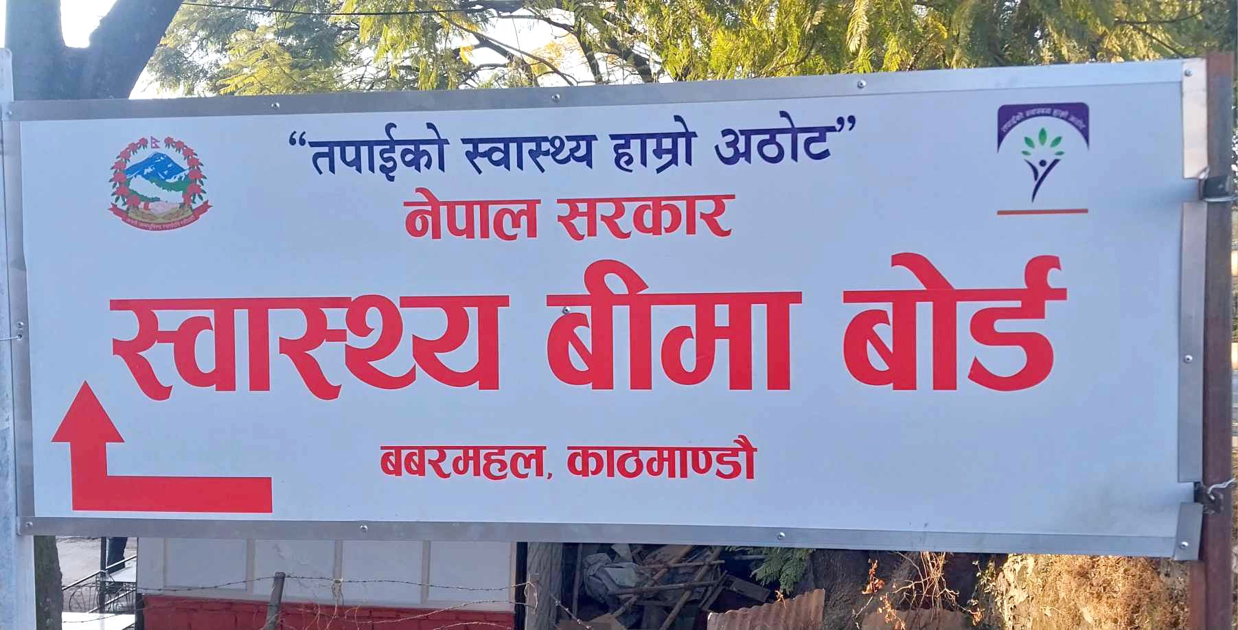 तीन सय ७७ अस्पतालबाट प्रथम सेवाको उपचार पाइने