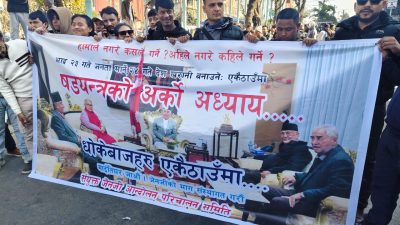 षड्यन्त्रकाे अर्को अध्याय धोखेबाजहरु एकैठाउँमा