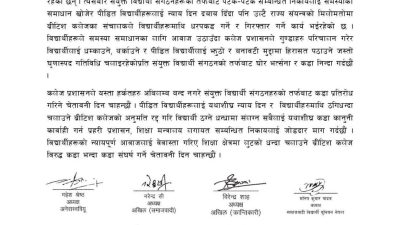 विद्यार्थी ठगीको आरोपमा द ब्रिटिश कलेजको अनुमति रद्द गर्न माग, कडा आन्दोलनको चेतावनी