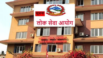 निर्वाचनको तयारीका कारण उपसचिव तहको परीक्षा स्थगित