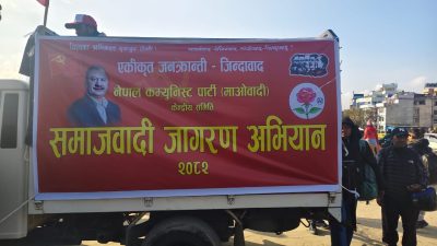 गंगबु लोप्से महल अगाडि नेकपा (माओवादी) समाजवादी जागरण अभियान सुरु